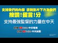 【全台三級警戒】雙北疫情未改善 柯p 感染源會慢慢滲出去 侯友宜宣布成立