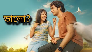 premalu movie review in Bengali