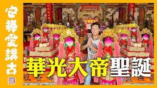 【熱鬧搶先看】我又來馬祖了～南竿福澳境華光大帝聖誕祭典！拜拜供品超浮誇！全福州話儀式你聽的懂嗎？ @daidai3438