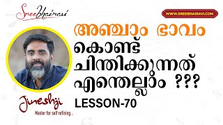 സമഗ്ര ജ്യോതിഷ പഠനം| Astrology Master Class Lesson -70 | അഞ്ചാം ഭാവ സൂചനകൾ