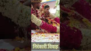 Nirankari Shaadi।निरंकारी शादी।#nirankari_mission #nirankar #nirankarisong #nirankaribaba