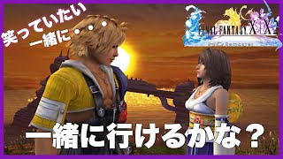 【FF10 実況】夕日に照らされながらユウナと2人で＃10【FF10  女性実況】