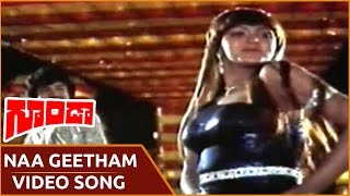 Goonda Movie || Naa Geetham Video Song || Chiranjeevi, Radha || గూండా మూవీ