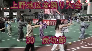 炭坑節　2024年上野地区盆踊り大会30　黒門小学校校庭　東京都台東区