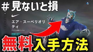 【フォートナイト】無料で簡単にVバックスやバトルパスを入手する方法✨裏ワザ　裏クエスト【FORTNITE】【エアー・スーペリオリティ】