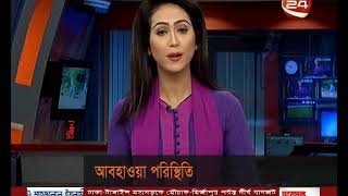 স্বাভাবিক হতে শুরু করেছে আবহাওয়া পরিস্থিতি- CHANNEL 24 YOUTUBE