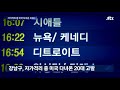 자가격리 중 미국 다녀온 20대…강남구 경찰에 고발 jtbc 뉴스룸