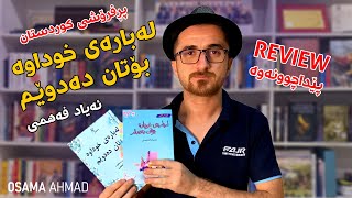 لەبارەی خوداوە بۆتان دەدوێم - ئەیاد فەهمی | Review