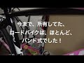 「紹介」giantディファイン３を納車