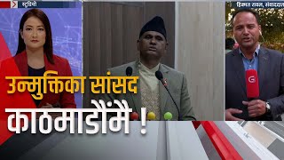 के सुदूरपश्चिम सरकारले पाउला विश्वासको मत ? | LIVE