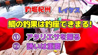 みんなで楽しく海上釣堀  アタリエサを探る、ひんぱんに誘う!