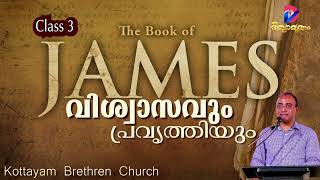 FAITH AND WORKS 3 | വിശ്വാസവും പ്രവൃത്തിയും 3 | Evg. Daniel Varghese | Kottayam Brethren Church