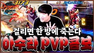 [던파모바일] 지호아재 한번만 걸려라! 딱한대만!!딱 한대 근데 누가 나보고 pvp  하라고 했냐.. fantastic combination! 던파m