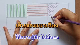 วิชาศิลปะ(ทัศนศิลป์) ป.1 เรื่อง เส้น | ครูมะปราง