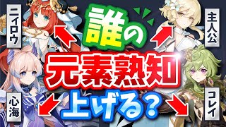 【原神】二ィロウパーティーでの各キャラの元素熟知・武器・聖遺物を全て解説！【げんしん】