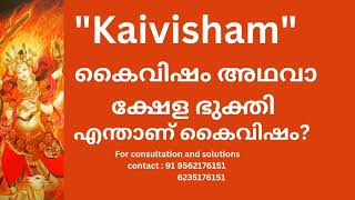 kaivisham... കൈവിഷം