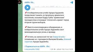 В избирательном штабе Адгура Ардзинба продолжают винить за проигрыш армянское население