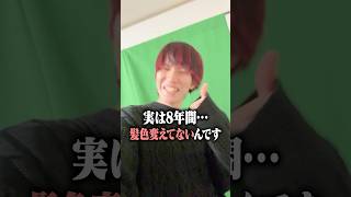 実は8年間、髪色を変えてません。#マコモ湯構文 #マコモ湯 #TikTok