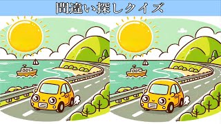 【間違い探しクイズ】🔍隠された3つの違いを見つけて脳トレに挑戦😃🧠