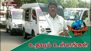 Samaniyarin Kural: உதவும் உள்ளங்கள்  | 20/04/2019 | #ShareAuto