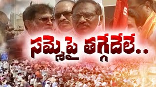 Employees Protest Against New PRC |  పీఆర్సీకి వ్యతిరేకంగా కొనసాగుతున్న ఉద్యోగుల ఆందోళనలు