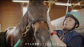 牝馬二冠達成 #リバティアイランド を育てたホースマンに密着！｜サラブレッドとみる夢