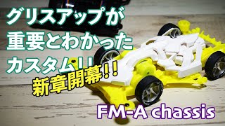 【ミニ四駆／FMAシャーシ】簡単なギアの位置だしがほとんど効果なくて、それよりグリスアップが重要とわかったカスタム！【Mini4WD／FMAchassis】