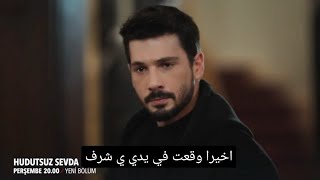 مسلسل حب بلا حدود الحلقة 47 اعلان 2 مترجم للعربية الرسمي