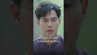 คาถาปู่โสมเฝ้าทรัพย์สำหรับคนกลัวสมบัติหาย #shorts เจ้าพ่อ | ละครช่อง8