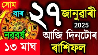 মাঘ বিহু / Assamese daily rashifal 27 January 2025 / astrology in Assamese / New Year 2025