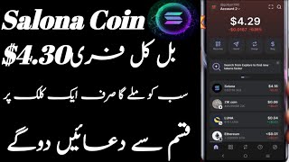 Salona airdrop bilkul free mein kaise len Zabardast Offer Phantom Wellet