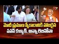 Pawan Kalyan and His Wife Anna Lezhneva Attends Narendra Modi Swearing-In Ceremony | NTV