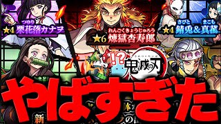 【モンスト】なんだよこのガチャ…《鬼滅の刃コラボ第2弾》