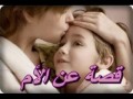 الي يحب امه خل يتفرج هذا الفيديو ❤️