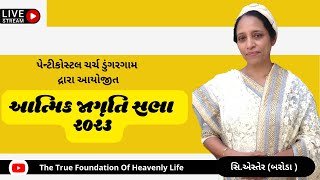 Sis. Esther Christi ll  આત્મિક જાગૃતિ સભા ૨૦૨૩ || પેન્ટીકોસ્ટલ ચર્ચ, ડુંગરગામ