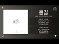 swan 수안 d.story 디스토리 봄길 spring road 가사