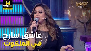 أبلة فاهيتا | ريهام عبد الحكيم تبدع في واحدة من أجمل أغانيها 😍