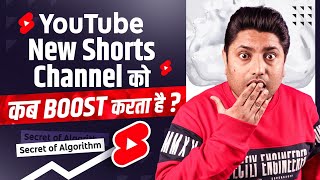 YouTube New Shorts चैनल को कब Boost करता है | How to Grow YouTube Shorts Channel 2023