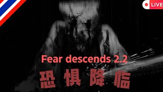 [Live] Resident Evil 4 Remake | Mod Fear Descends V2.2 Part 2 [Thai]