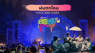 ฝนตกไหม - THREE MAN DOWN Big Mountain Music Festival 11 #BMMF11