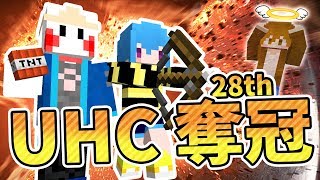 【Minecraft】H2O新團體？「第28屆UHC奪冠⚜️」鬼鬼／巧克力／筱瑀