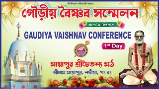 LIVE Gaudiya Vaishnav Conference // 1st Day // Mayapur Sri Chaitanya Math // 15-02-2025 ||