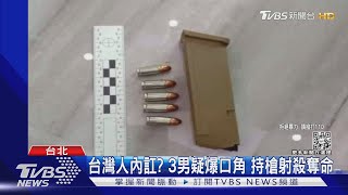 陸黑幫下手? 台詐團「跳線」 爭利益惹殺機｜TVBS新聞