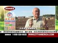 東森特賣會許氏花旗參 sep 10min