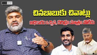 చినబాబుకు చివాట్లు / #themediareport #Pawankalyan #Chandrababu #naralokesh #Janasena #tdp