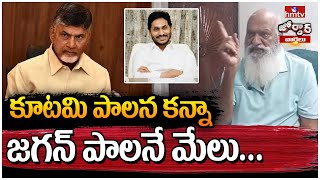 JC Prabhakar Reddy: కూటమి పాలన కన్నా జగన్ పాలనే మేలు... | Jordar Varthalu | hmtv