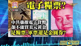 财经G乐部【 #恒大 #中共国房地产 倒下的第一张多米诺骨牌】