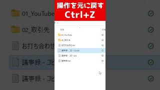 Windowsショートカットキー/操作を元に戻す【Ctrl+Z】 #Shorts