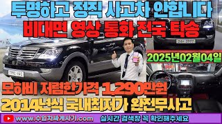 모하비 중고차가성비 완전무사고 영상통화 비대면 탁송 가능[ft.3997 수입차싸게사기 도이치오토월드 수원중고차]