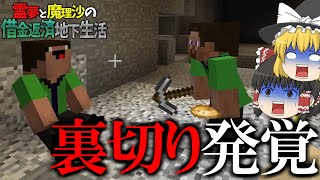 【マイクラ脱出】霊夢と魔理沙の借金返済地下生活 - 11日目【ゆっくり実況】